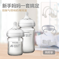 AVENT 新安怡 飞利浦新安怡宽口径婴儿玻璃奶瓶套装（配把手+底座+重力球）