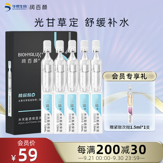 BIOHYALUX 润百颜 水光盈透保湿次抛原液 1.5ml