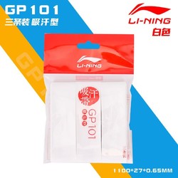 LI-NING 李宁 羽毛球拍手胶 3条装 GP101