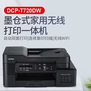 brother 兄弟 DCP-720DW 原厂连供、手机打印、双面多功能一体机