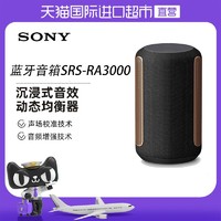 SONY 索尼 新品上市Sony/索尼SRS-RA3000无线扬声器 蓝牙音箱校准