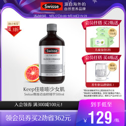 Swisse 斯维诗 血橙精华精500ml支持胶原蛋白生成 维生素C