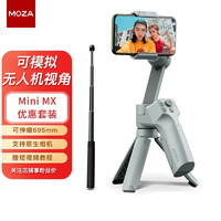 MOZA 魔爪 Min-MX 手机云台（手势控制） 灵眸灰 标配+延长杆