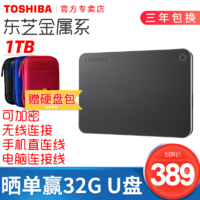TOSHIBA 东芝 移动硬盘1t W2加密 苹果mac兼容 USB3.0 TYPE-C高速 硬盘 移动硬移动盘1TB PS4/5 手机外置