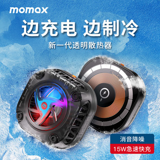 momax 摩米士 透明手机散热器半导体适用iphone14磁吸无线充电器MagSafe苹果13promax散热背夹游戏专用降温神器