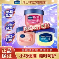 Vaseline 凡士林 润唇膏保湿滋润补水防干裂唇膜护唇修护唇油男女学生用正品