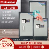 QNN 全能 保险柜FG系列家用酒店办公小型CSP认证（原3C）保管箱电子密码防盗防撬中大型单双层多规格保险箱