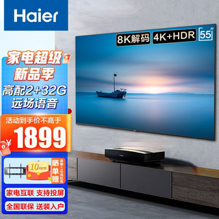 Haier 海尔 电视 超高清 免遥控 全面屏 WiFi液晶网络8K解码平板电视机 55英寸远场语音 2+32G