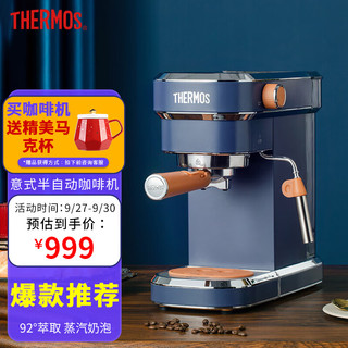 THERMOS 膳魔师 伦敦早餐复古系列 意式咖啡机 家用半自动咖啡机 泵压萃取蒸汽 打发奶泡 玛瑙蓝