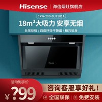 Hisense 海信 油烟机家用侧吸小尺寸租房抽油烟机小型大吸力抽烟机DJ7501A