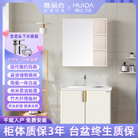 HUIDA 惠达 陶瓷一体盆现代简约浴室柜洗手洗脸盆组合1569