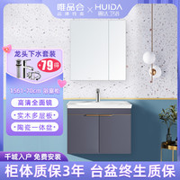 HUIDA 惠达 简约多层实木板浴室柜智能储物镜箱洗手盆组合1381