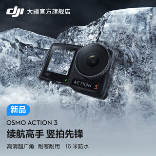 DJI 大疆 灵眸Osmo系列 action 3 运动相机