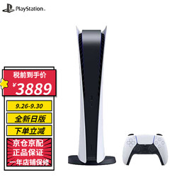 SONY 索尼 PlayStation5 PS5 游戏主机 数字版 日版