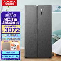 澳柯玛（AUMCA）529升对开门电冰箱 风冷无霜 双变频 一级能效 节能省电大容量 BCD-529WDHN