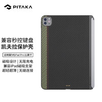 PITAKA MagEZ Case可适用苹果第5代2021款iPad Pro保护套11英寸凯夫拉防弯磁吸壳 浮织-序曲