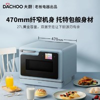 Dachoo 大厨 老板电器DACHOO大厨DB620微蒸烤一体机微波炉家用水波炉