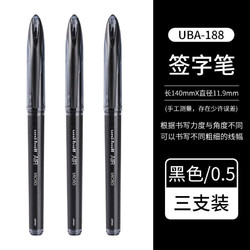 uni 三菱铅笔 日本三菱中性笔AIR直液式笔UBA-188签字笔自由控墨水笔 UBA-188M 0.5mm 黑色 3支装