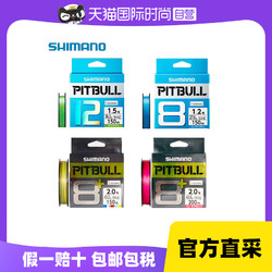 SHIMANO 禧玛诺 PITBULL 8编12编路亚线远投日本进口PE线