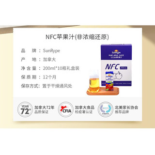 SunRype NFC苹果汁进口纯果汁饮料非浓缩还原加拿大进口饮料鲜榨0脂低脂水果饮料礼盒装 200ml*10瓶