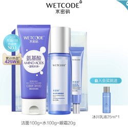 WETCODE 水密码 冰川矿泉系列护肤套装（洁面100g+水100g+眼霜20g+入会赠 冰川乳液25ml）