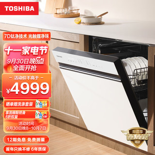 TOSHIBA 东芝 14套大容量 洗碗机嵌入式家用 720°全维喷臂 三星消毒 光触媒净味烘干 强力洗碗机A3W