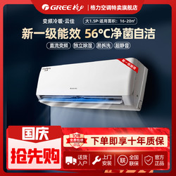 GREE 格力 云佳 大1.5匹 新一级能效 变频快速冷暖挂机空调