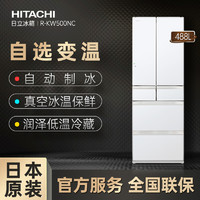 HITACHI 日立 488升日本原装进口真空保鲜自动制冰冰箱R-KW500NC