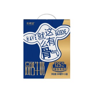 9月新希望高钙牛奶200ml*12盒整箱学生早餐牛奶送礼中老年批发