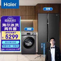 Haier 海尔 冰洗套装 海尔531L对开门冰箱BCD-531WGHSS5ED9U1 10KG变频洗衣机EG100MATE2S