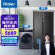 Haier 海尔 冰洗套装 海尔531L对开门冰箱BCD-531WGHSS5ED9U1+10KG变频洗衣机EG100MATE3S（附件仅展示）