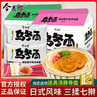 今麦郎 乌冬面日式泡面袋装方便面混搭整箱批发代餐夜宵面食速食品