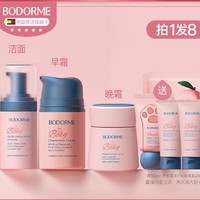 抖音超值购：bodcrme 贝德美 儿童早晚霜护理套装