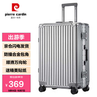 皮尔·卡丹 行李箱男大容量旅行箱铝框密码箱26英寸大号拉杆箱BZ168K-26B