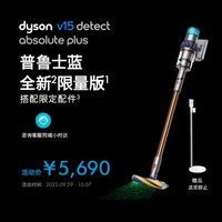 dyson 戴森 无绳吸尘器V15 Detect Absolute Plus（普鲁士蓝色）