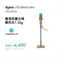 dyson 戴森 V12除螨 激光探测无绳吸尘器V12 Detect Slim Absolute