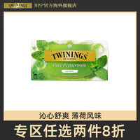 TWININGS 川宁 沁心薄荷叶茶 花草茶茶包袋泡茶 薄荷茶 冷泡茶茶包