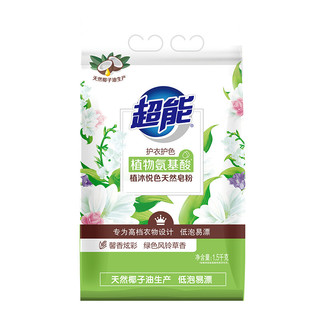 超能 炫彩馨香 天然皂粉 绿色风铃草香