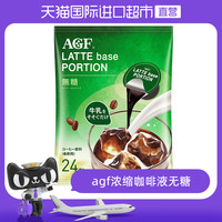 AGF 日本agf咖啡美式浓缩冷萃咖啡液
