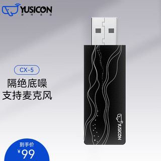 YUSICON 锐可余音 CX5 电竞声卡