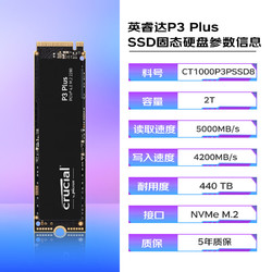 Crucial 英睿达 P3 Plus系列 NVMe M.2 固态硬盘 2TB