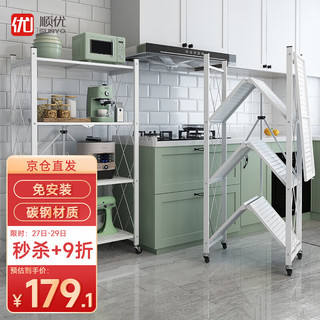 顺优 置物架收纳架四层厨房卫生间可移动架 微波炉架储物货架 烤箱架白色SY-038