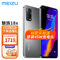 MEIZU 魅族 18X 5G手机 骁龙870 120Hz刷新率 玄 12 256GB 45w原装充电套餐