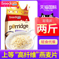 freedom FOODS Freedom纯燕麦片即食无蔗糖速食懒人早餐冲饮谷物代餐麦片1kg