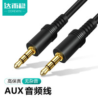 DOREWIN 达而稳 AUX音频线车用音响连接线手机耳机3.5mm双头插车载音箱线公对公电脑汽车通用一对一无损输出声音