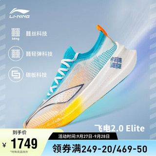 李宁男鞋跑步鞋2022飞电2.0 Elite男子一体织高回弹竞速跑鞋ARMS019 浅水蓝/标准白-1 42