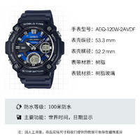 CASIO 卡西欧 手表 大众指针系列 时尚防水数字双显世界时间运动休闲男表 AEQ-120W-2AVDF 赠送咖啡杯