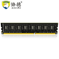 xiede 协德 台式机内存条 DDR3 1600MHz 8GB