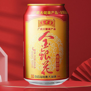 王老吉 金银花植物饮料 310ml*20听