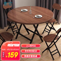 素宅 折叠桌子 简易折叠餐桌 小户型饭桌  麻将桌 SZ8425Z 深木纹圆形100